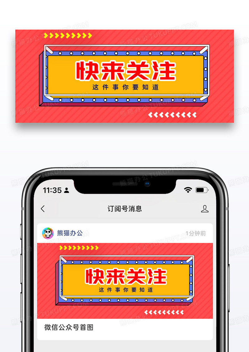 通用复古风快来关注互联网引流公众号封面配图图片