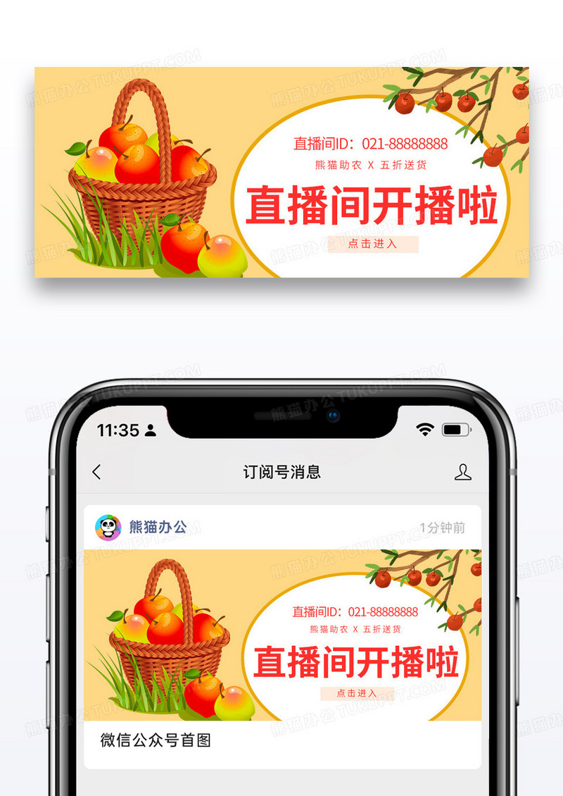简约时尚直播间助农苹果促销公众号封面配图图片