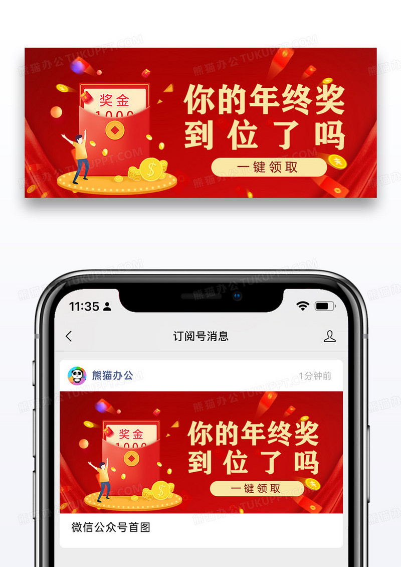 你的年终奖到位了吗公众号封面配图图片设计