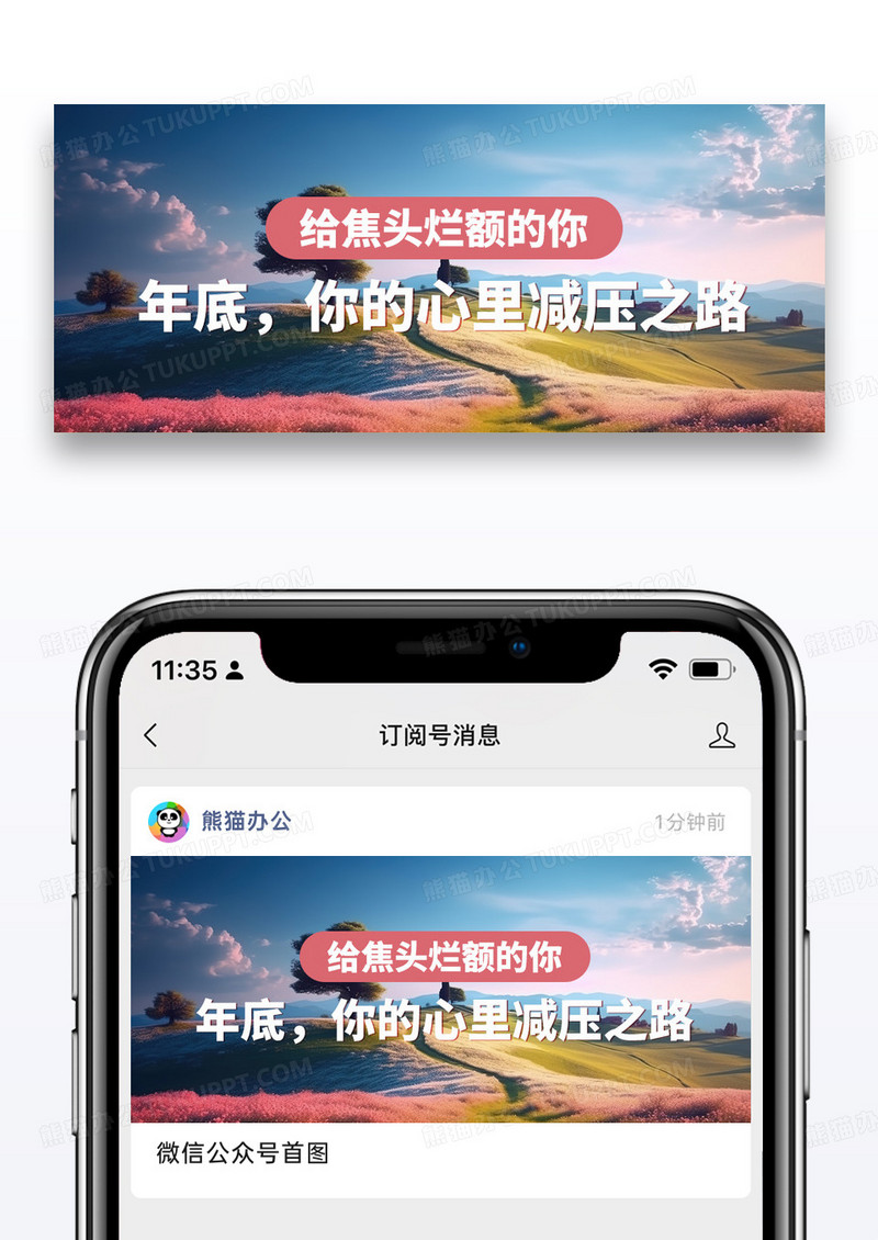简约减压之路公众号封面配图图片