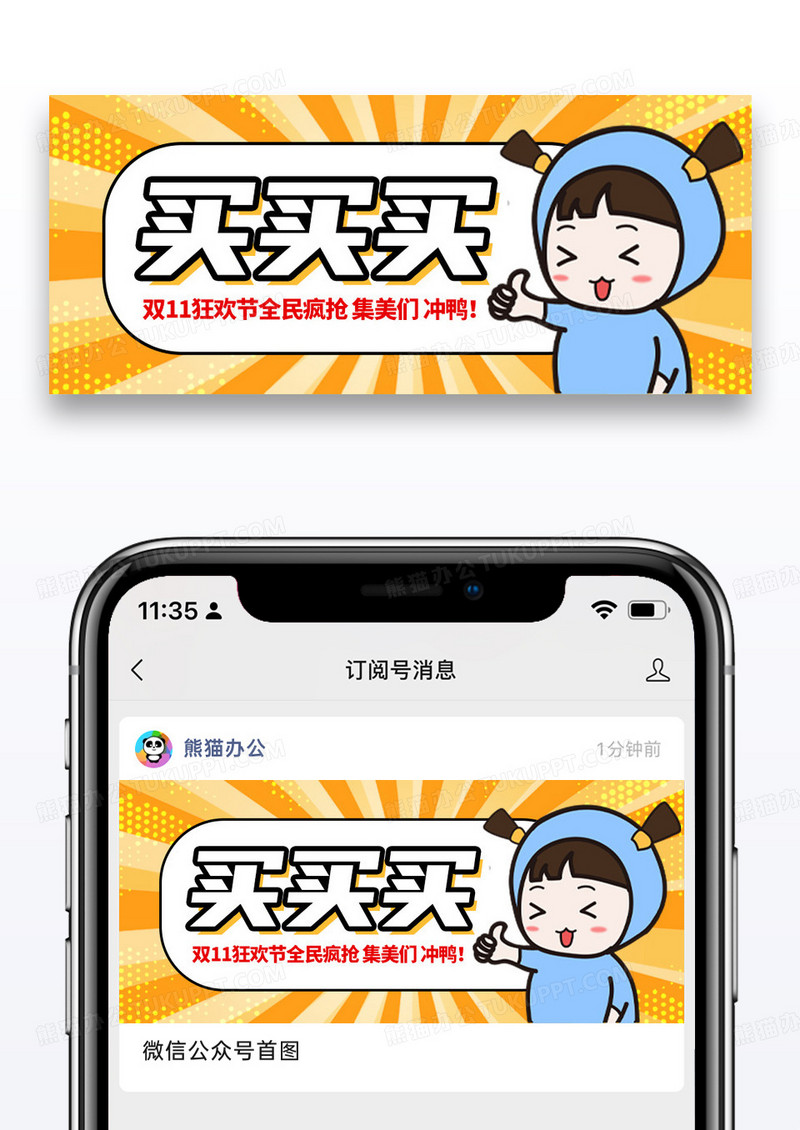 简约卡通买买买微信公众号封面图片