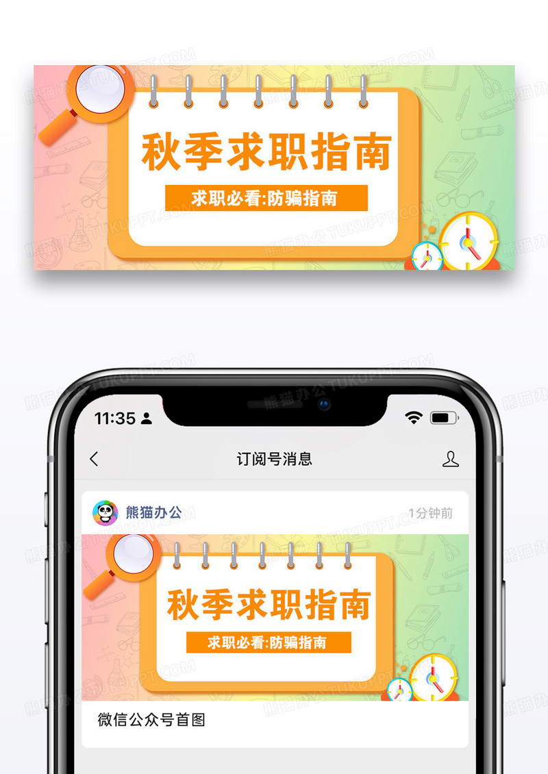 秋季招聘微信公众号封面图片设计