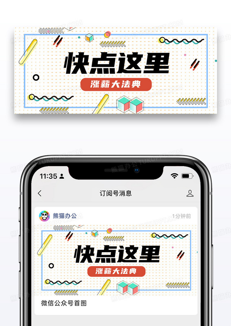 简约通用涨薪大法公众号封面配图图片