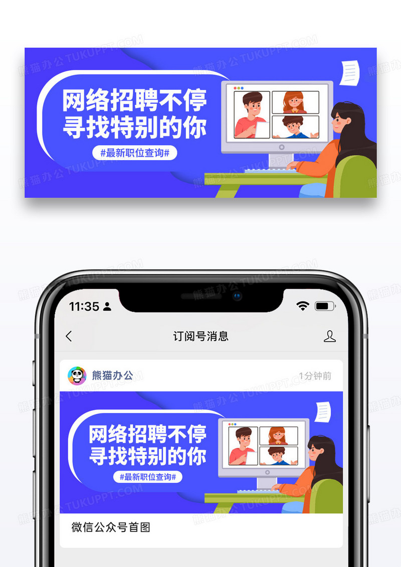 简约网络招聘公众号首图图片