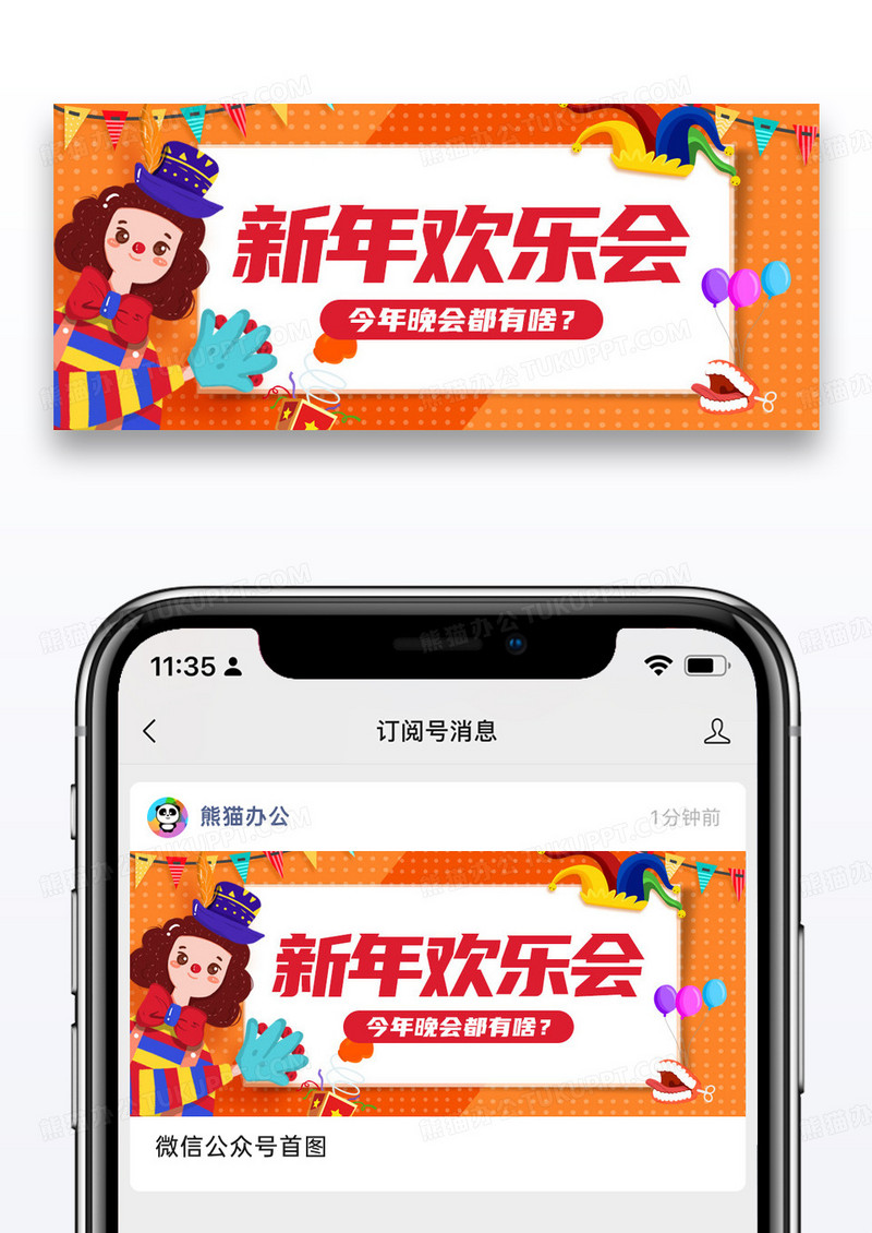简约卡通新年欢乐会公众号封面配图图片