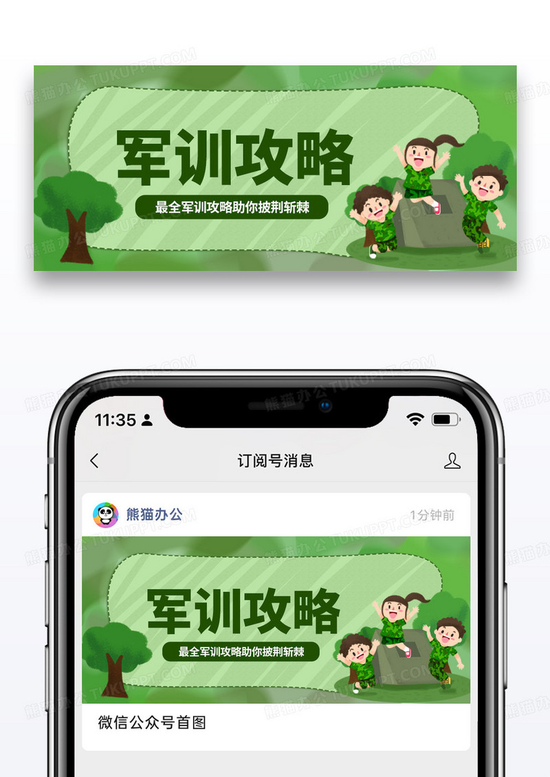 教育暑期军训微信公众封面图片