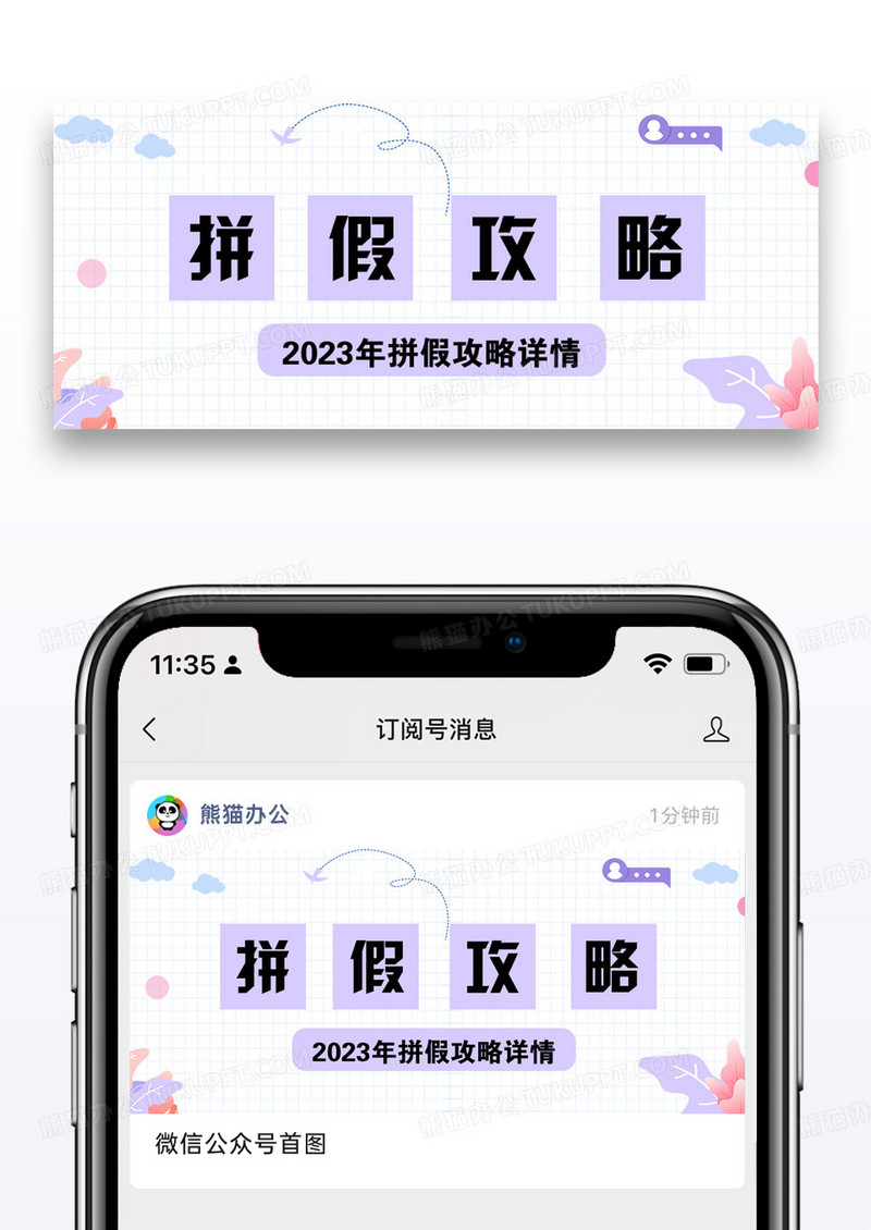 2023拼假攻略公众号封面配图图片