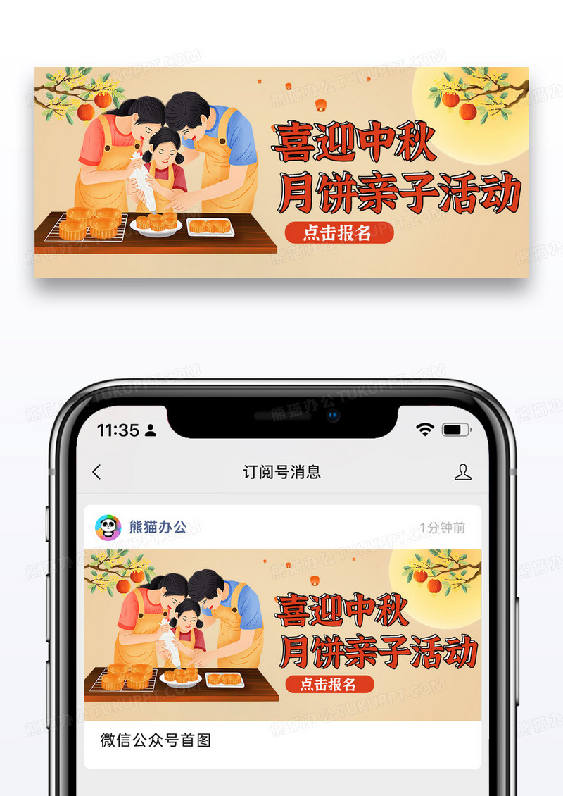 简约时尚喜迎中秋月饼diy活动微信公众封面图片
