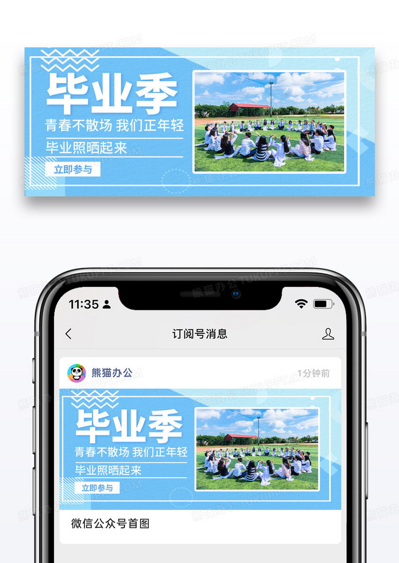 简约青春毕业季公众号封面图片