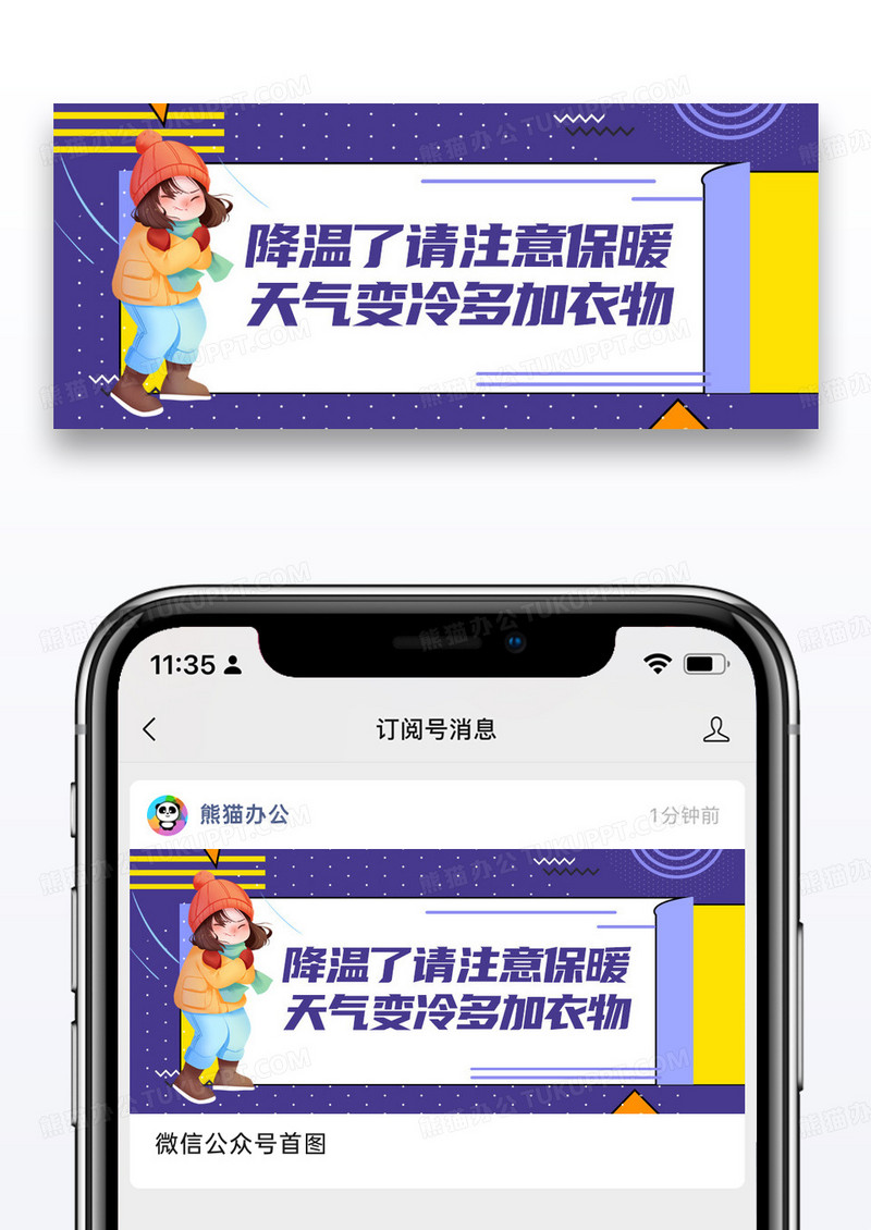 简约卡通天气降温公众号封面配图图片