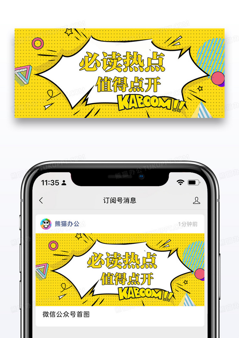 必读热点值得点开微信公众号封面图片设计