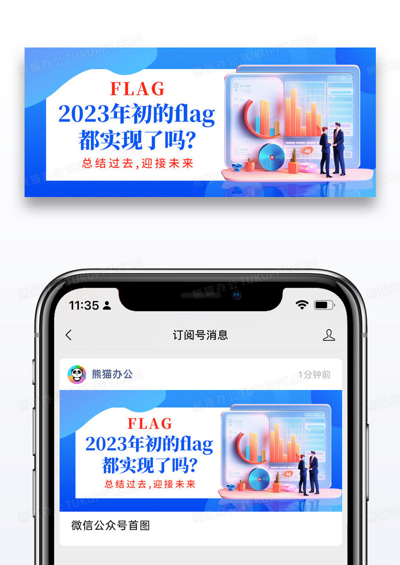 简约2023倒计时公众号封面配图图片