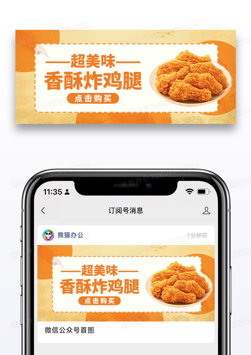 简约美味炸鸡腿微信公众号封面图片