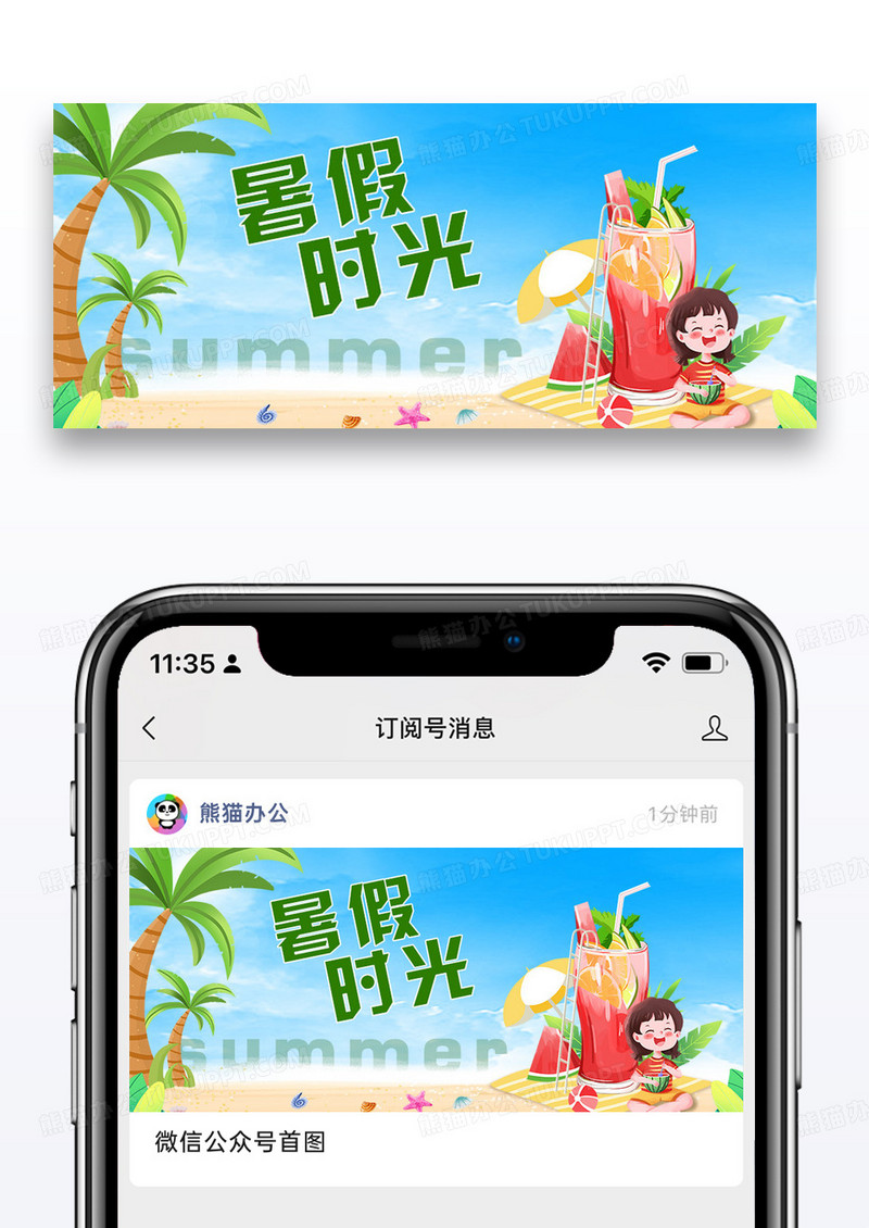 暑假时光公众号封面配图图片设计