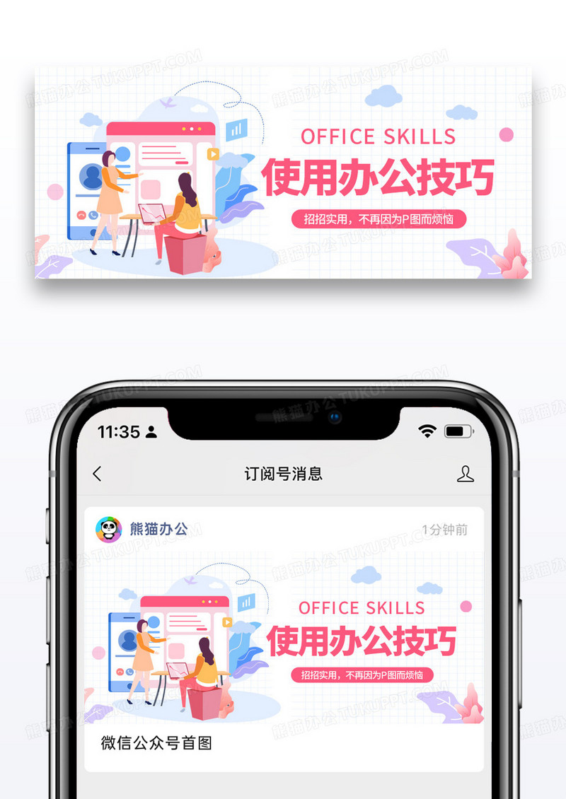简约使用办公技巧微信封面图片