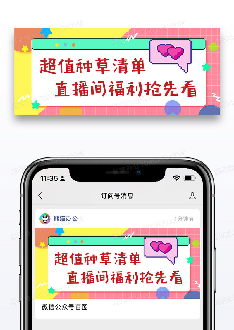 复古像素风直播间福利促销公众号封面配图图片设计