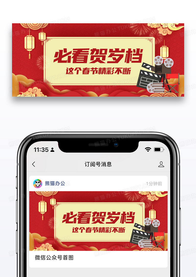 红色简约必看贺岁档微信公众号封面图片