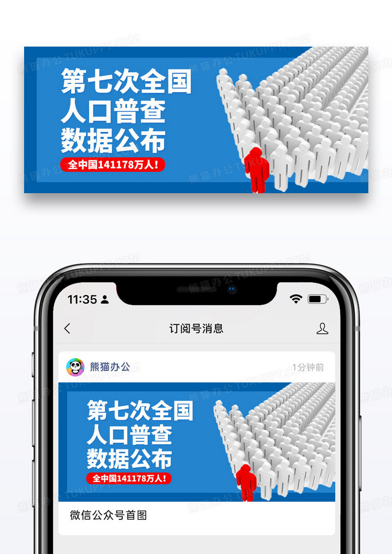 简约第七次中国人口普查微信公众号封面图片