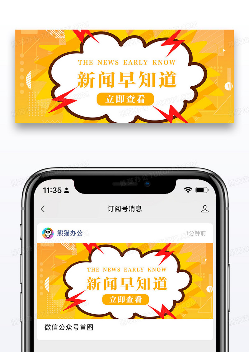 新闻早知道微信公众号封面图片设计