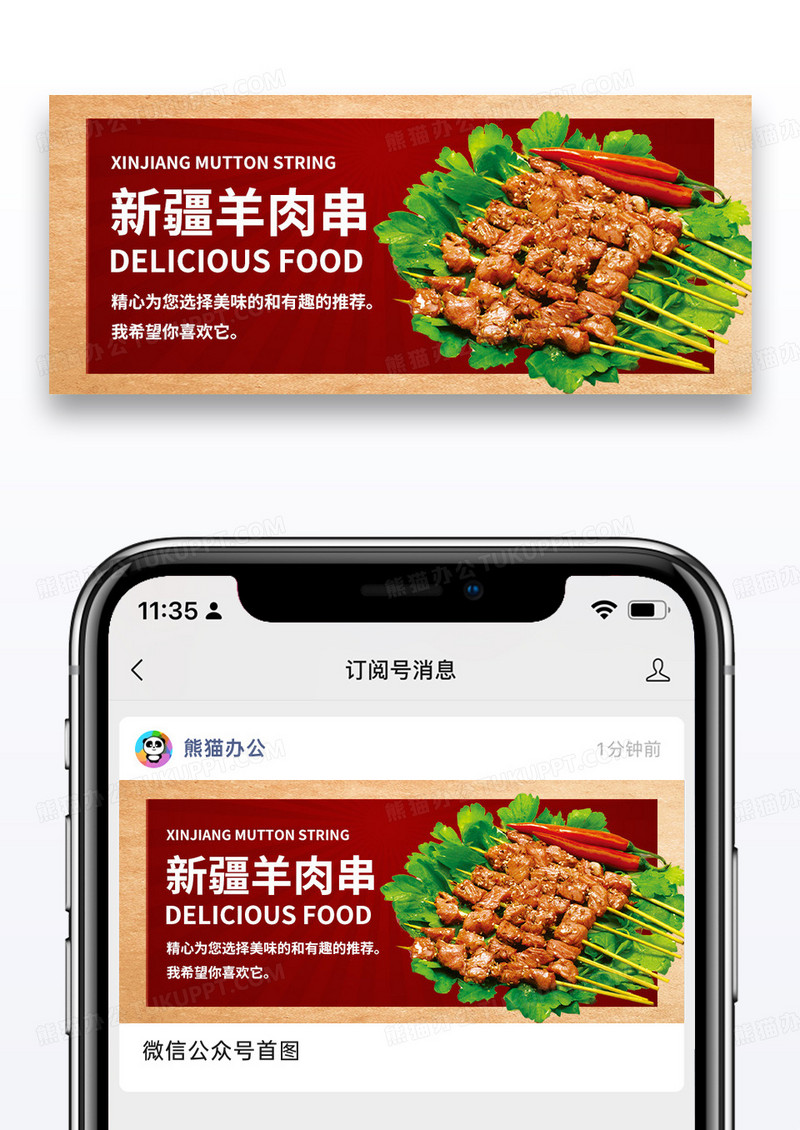 简约新疆羊肉串烧烤微信公众号封面图片