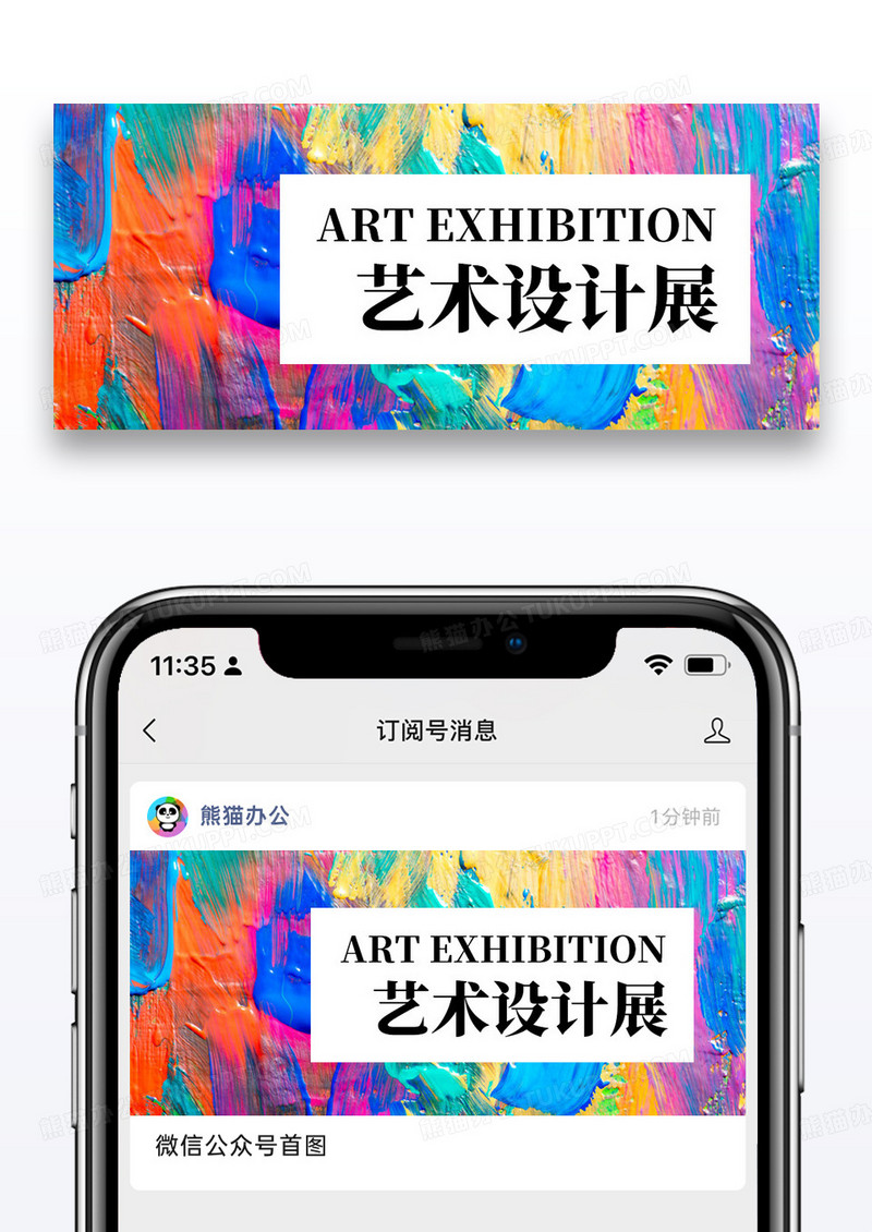 简约抽象艺术设计展公众号封面配图图片