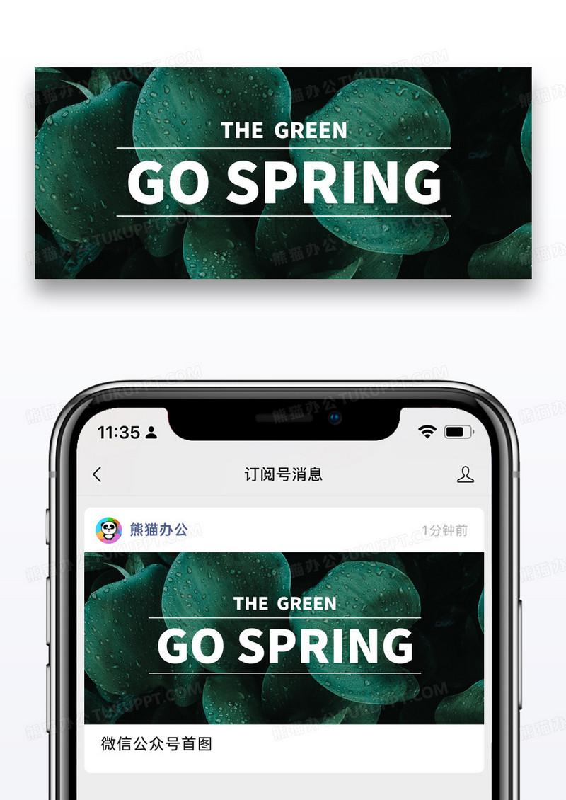 简约春天你好公众号封面配图图片