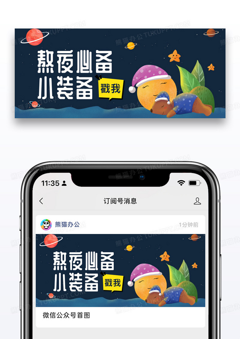 大气时尚熬夜必备公众号封面配图图片