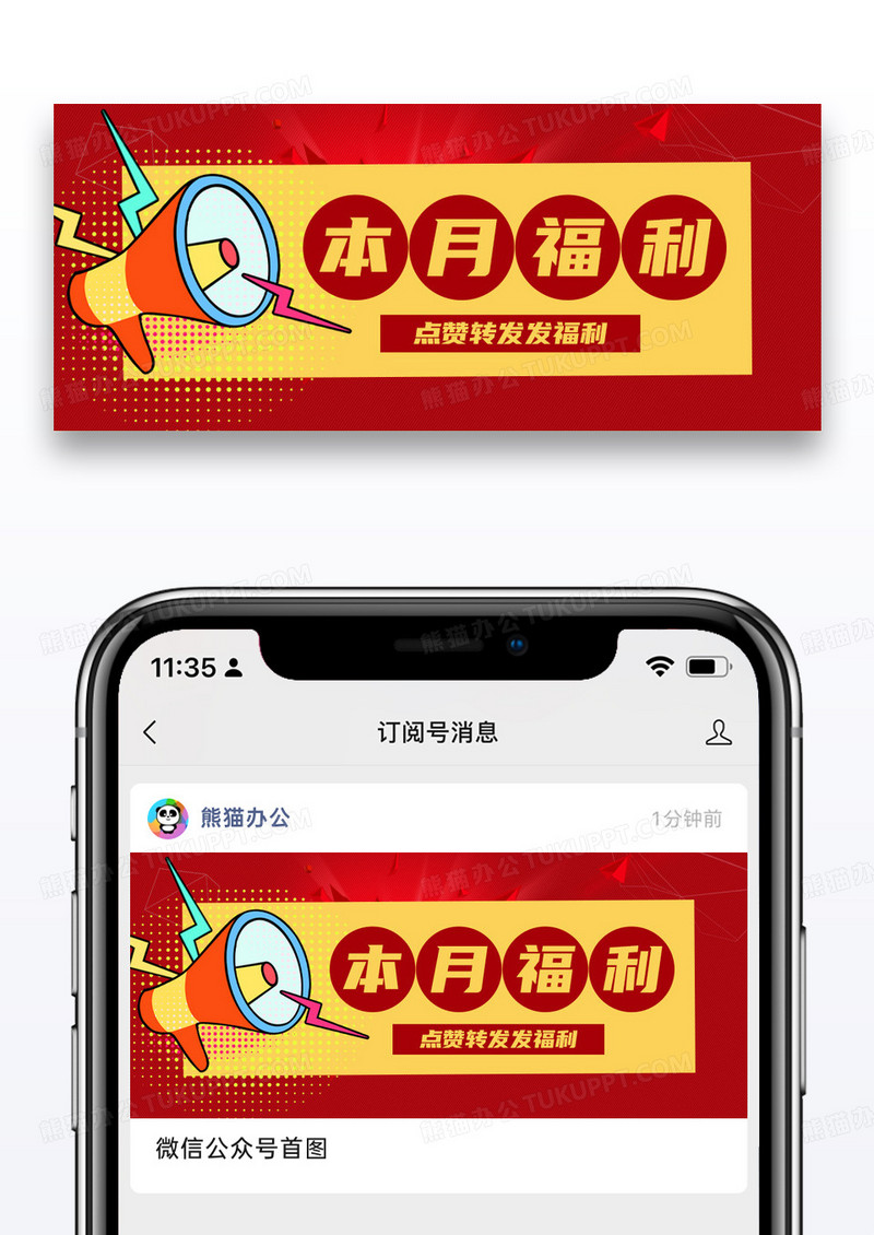 红色简约本月福利公众号封面配图图片