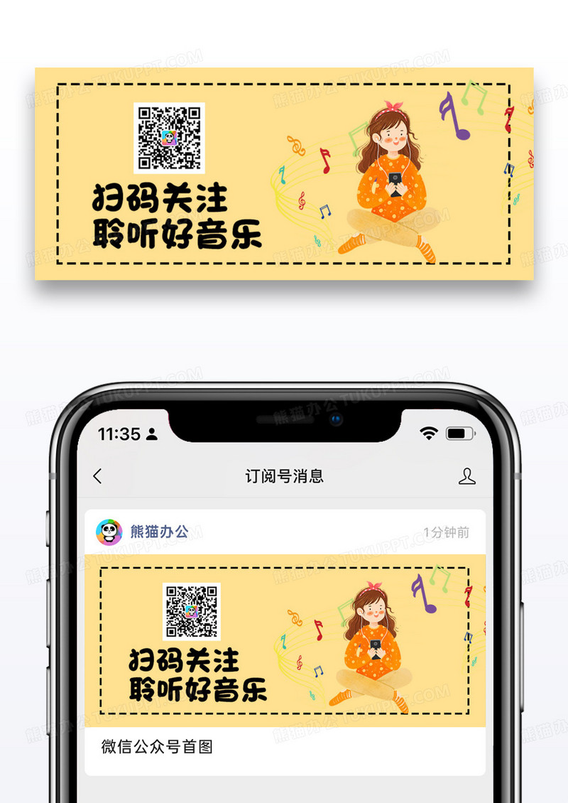 创意扫码关注公众号封面图片设计