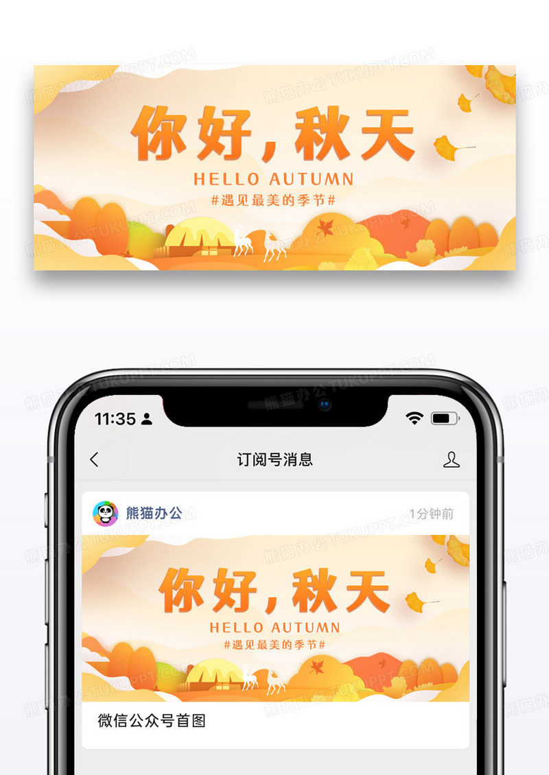 黄色简约时尚你好秋天公众号封面配图图片