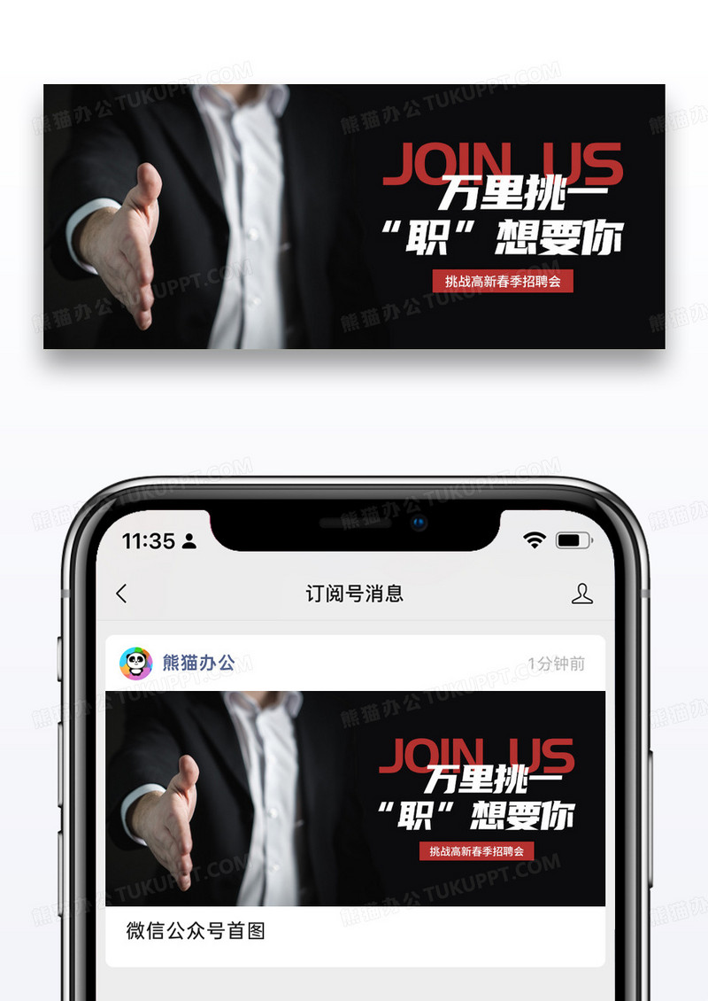 简约春季线上招聘公众号首图图片