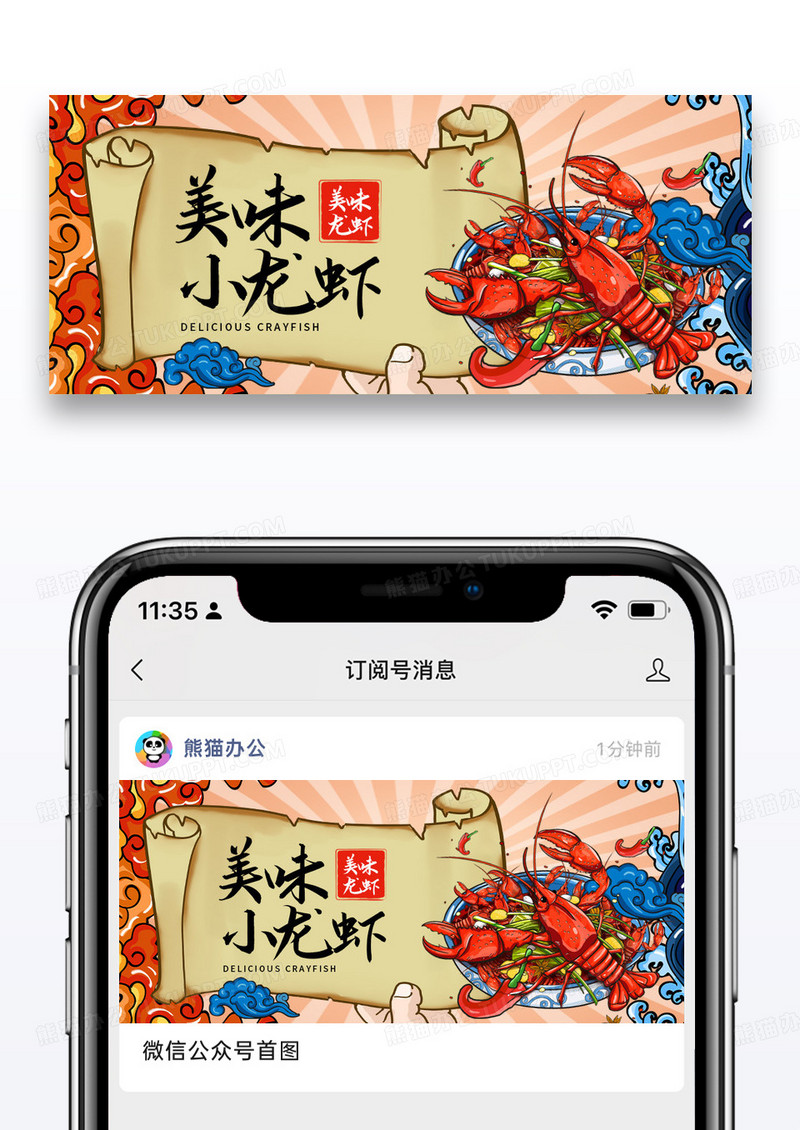 插画美味小龙虾公众号封面配图图片