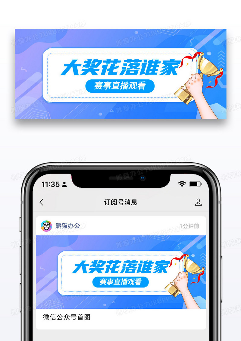 蓝色通用比赛大奖公众号封面配图图片
