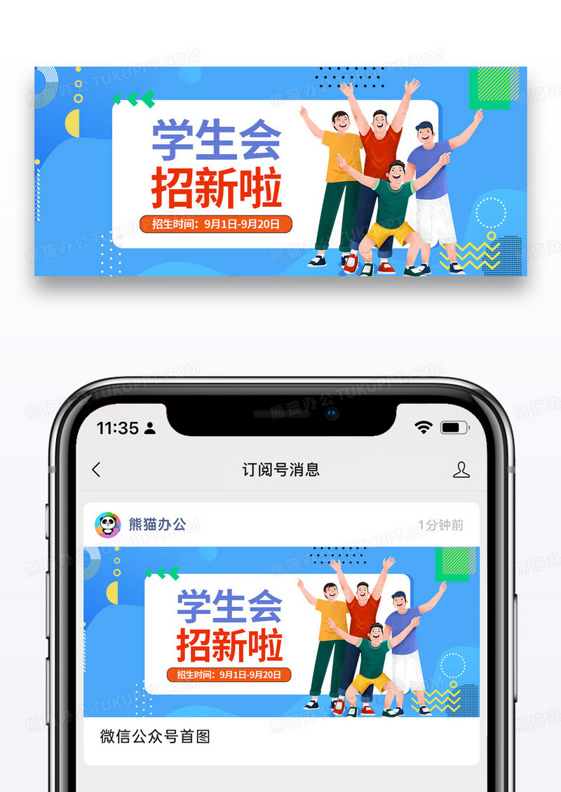 蓝色卡通时尚学生会招新啦微信公众封面图片