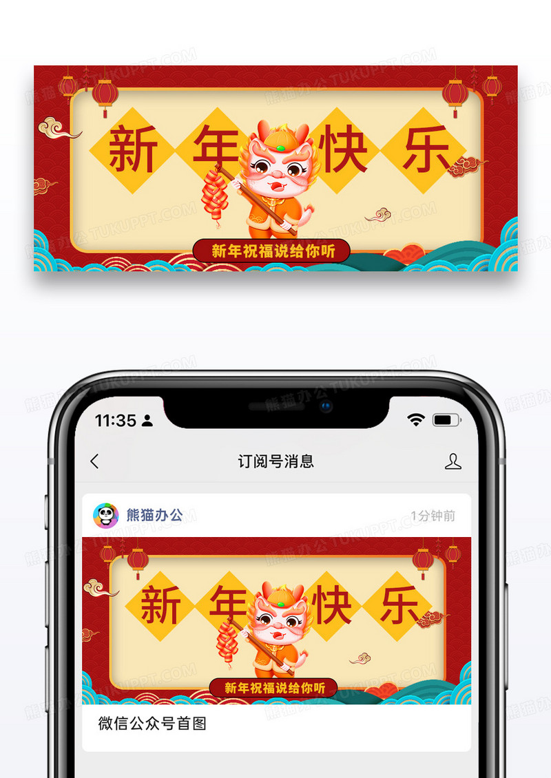 红色喜庆时尚新年快乐新年祝福公众号封面配图图片