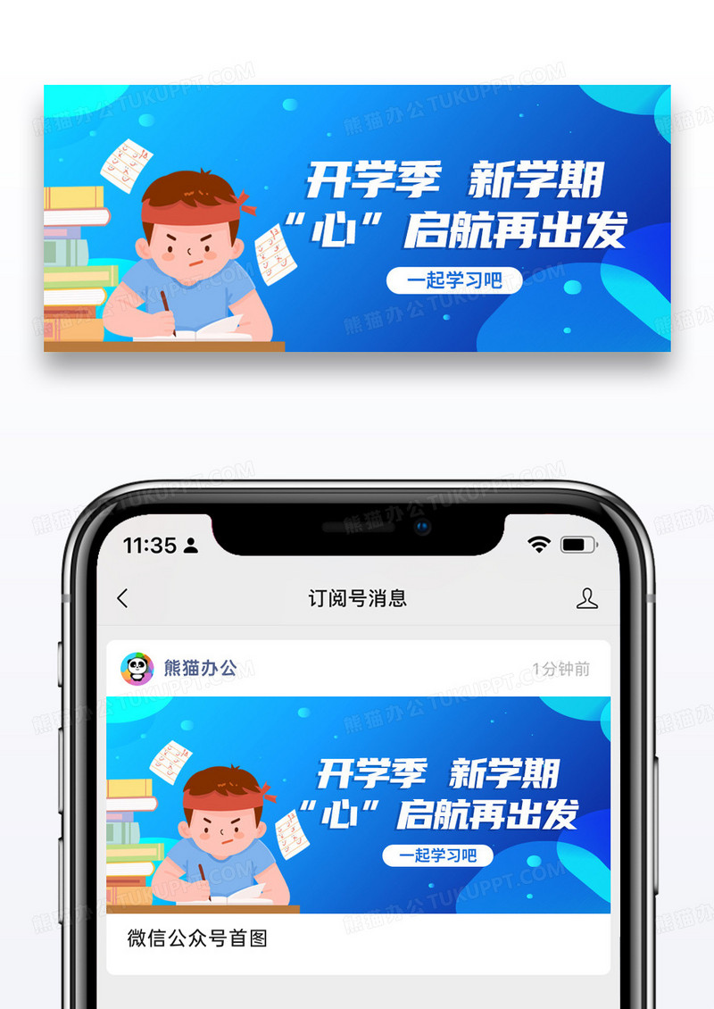 教育开学季新学期微信公众封面图片