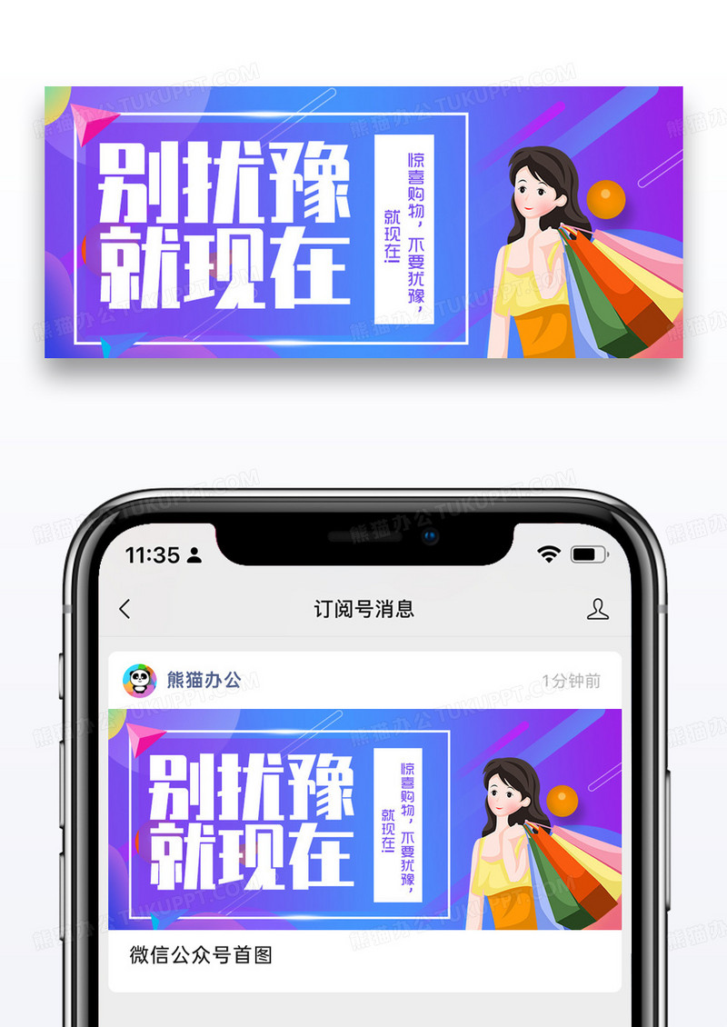 别犹豫就现在微信公众号封面图片设计