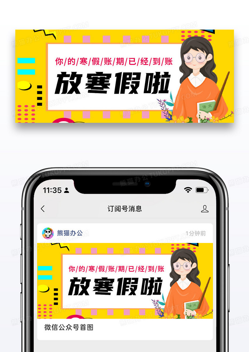 简约卡通放寒假啦公众号封面配图图片