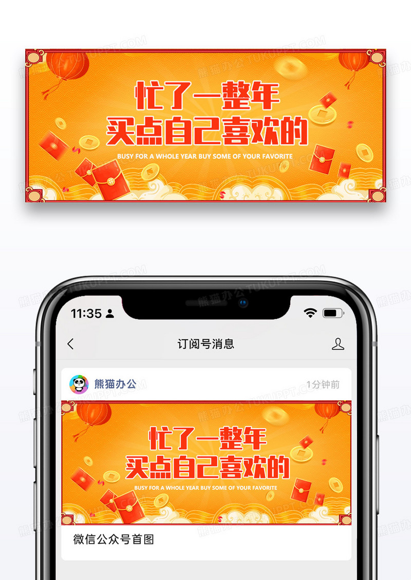 忙了一整年该犒劳自己了微信公众号封面图片设计