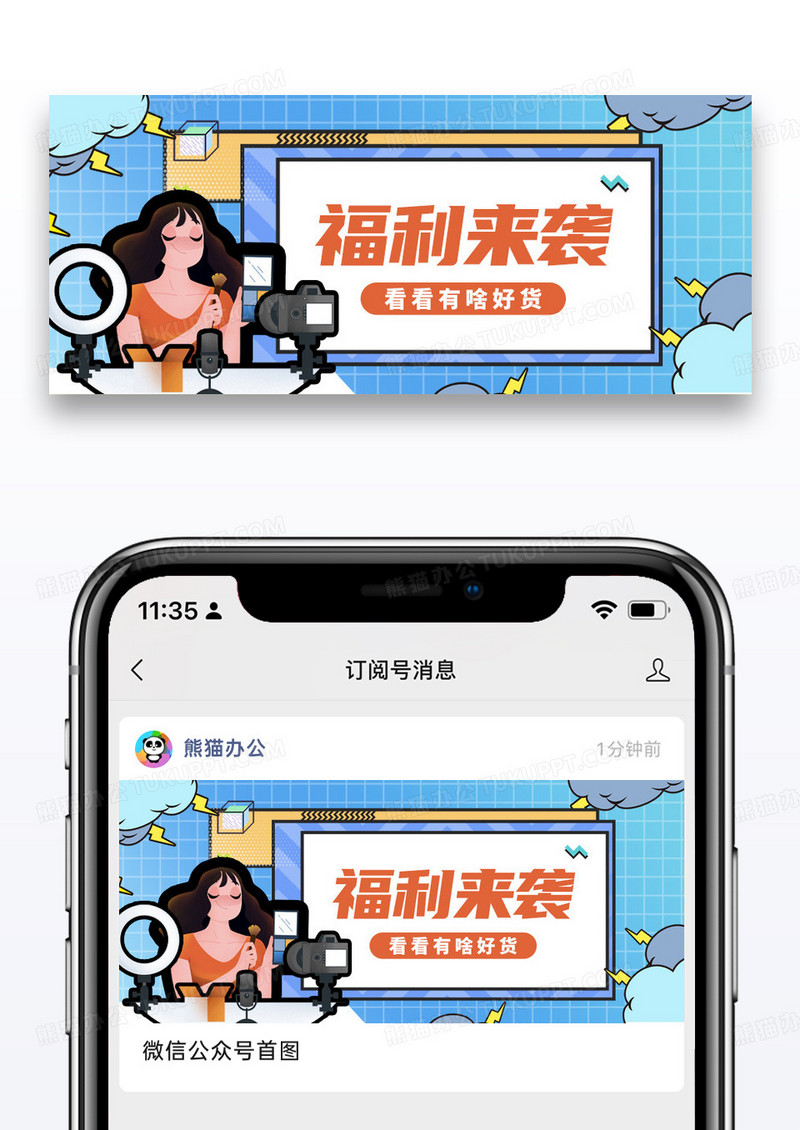 活动促销福利来袭微信公众号封面图片