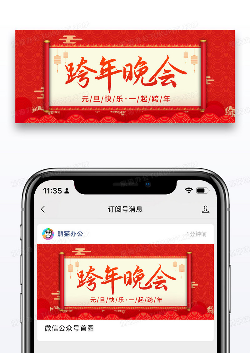 简约中式卷轴元旦跨年晚会公众号封面配图图片