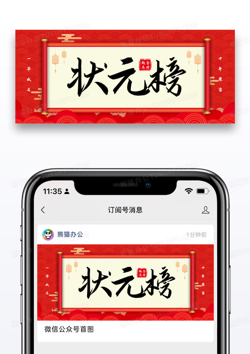 简约状元榜公众号封面配图图片