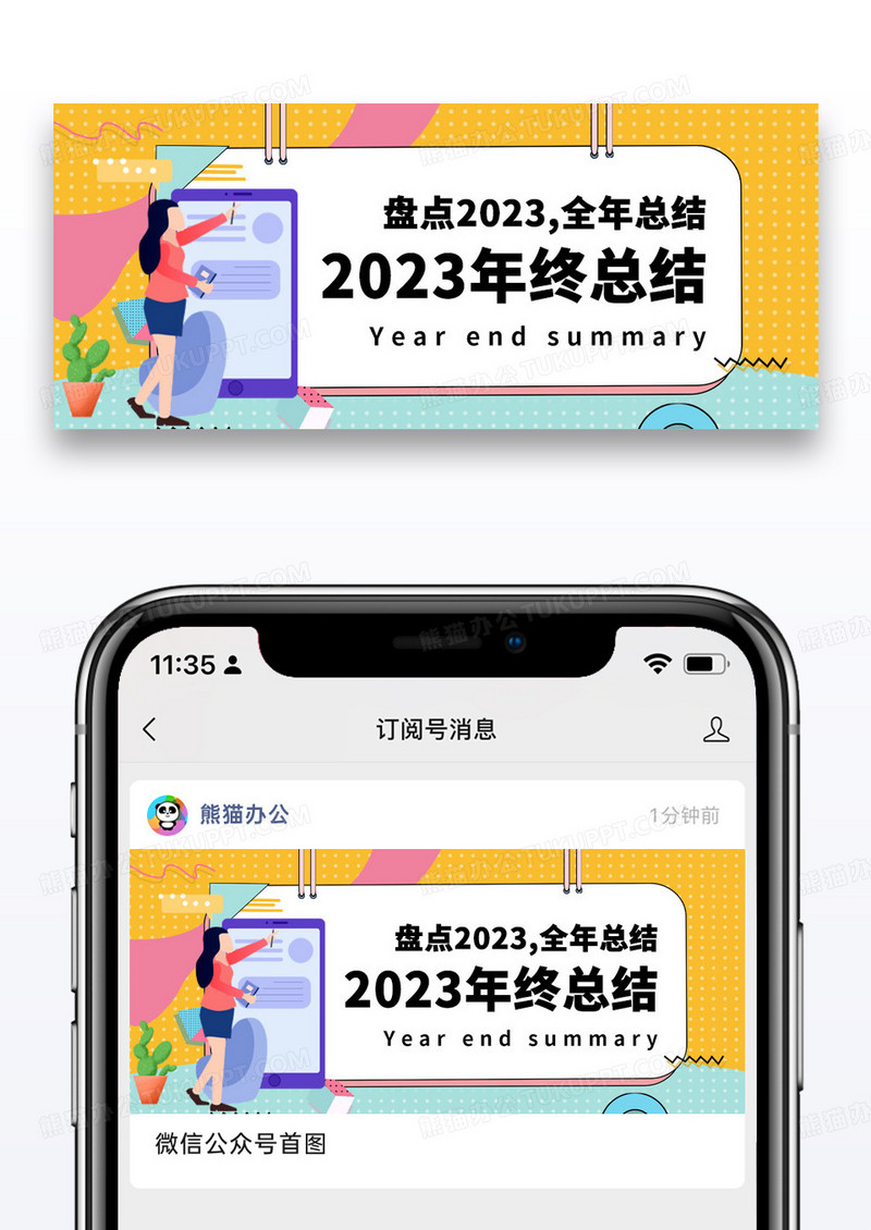 简约插画2023年终总结公众号封面配图图片