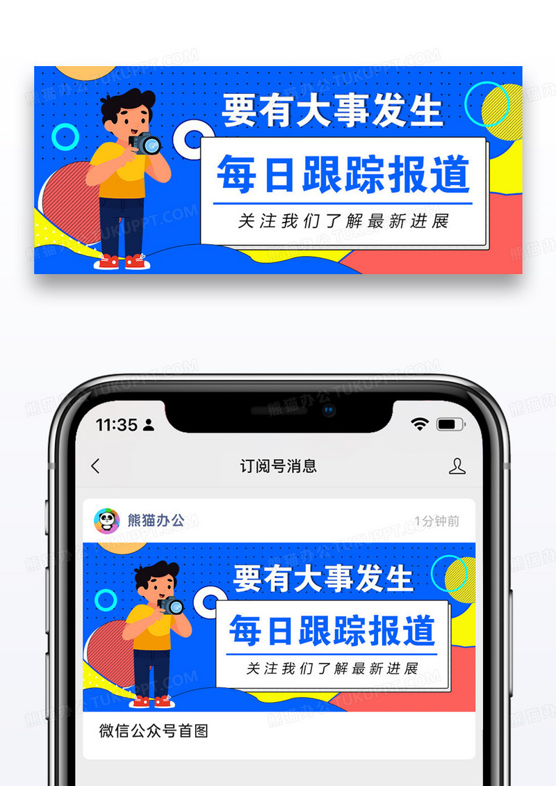 有大事发生公众号封面配图图片设计