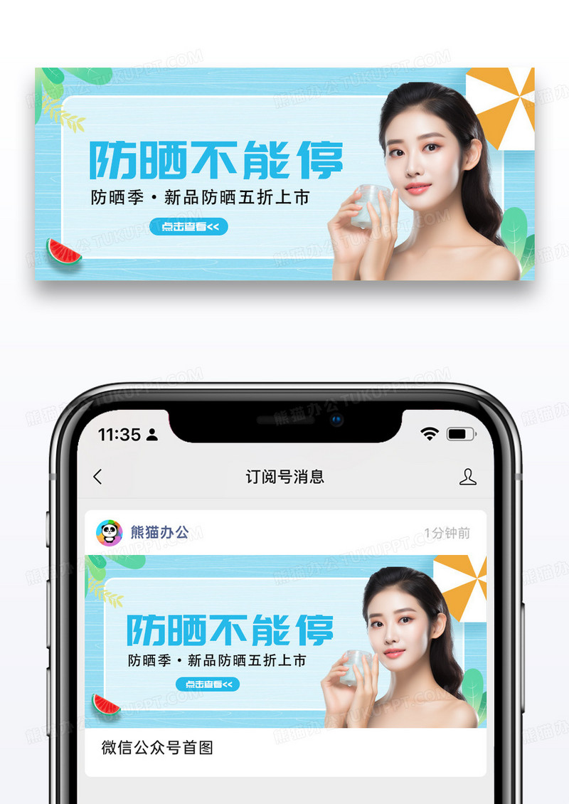 蓝色简约夏季三伏天防晒公众号封面配图图片