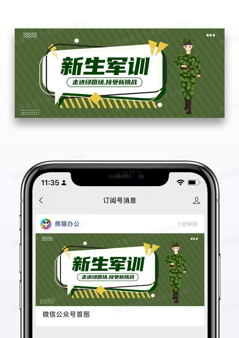 简约新生军训公众号封面配图图片