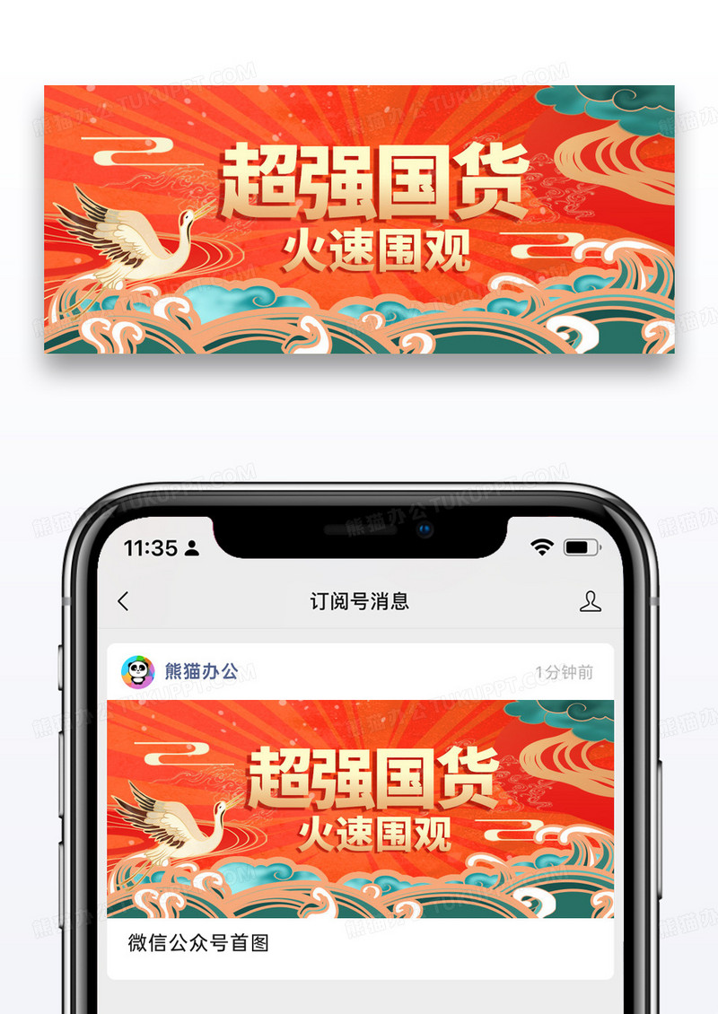国潮风超强国货火速围观微信公众号封面图片
