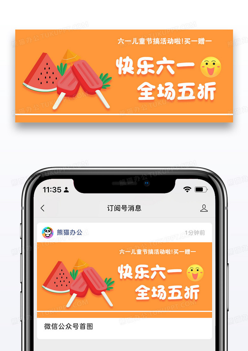 快乐六一全场五折公众号封面配图图片设计