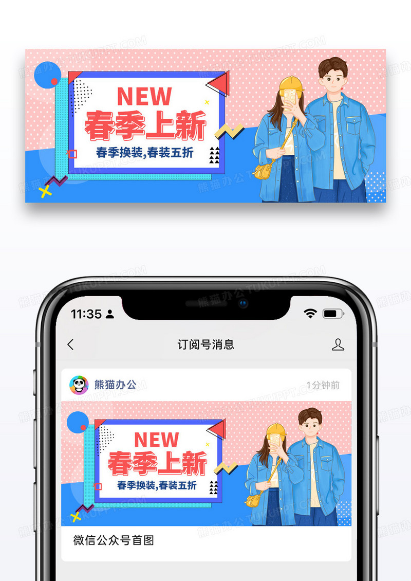 简约插画春季促销春装上新公众号封面配图图片