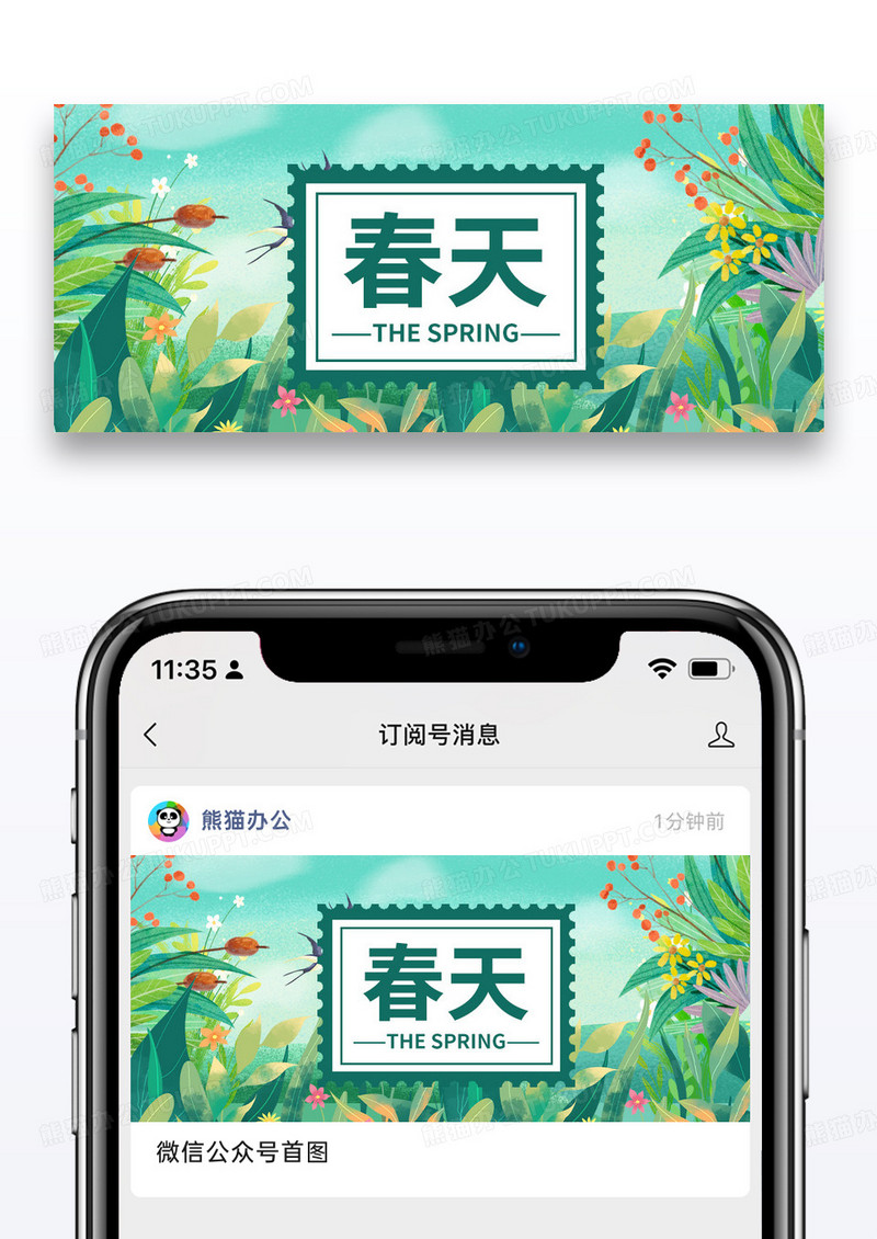 简约插画清新春天公众号封面配图图片